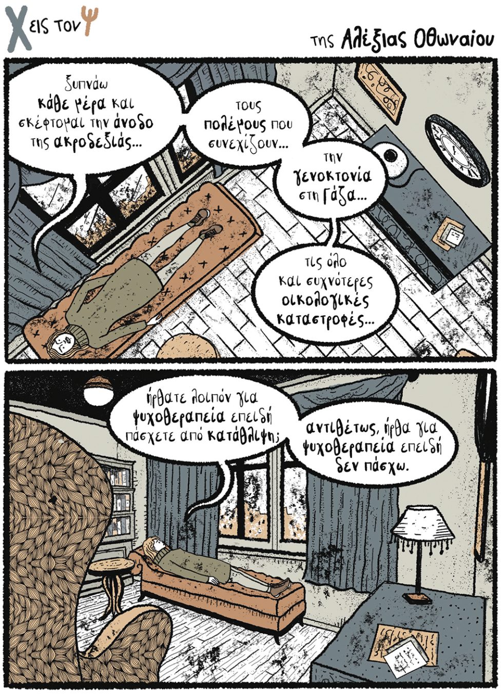 kare-othonaiou